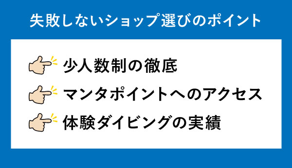 石垣島のダイビングショップ選びポイント